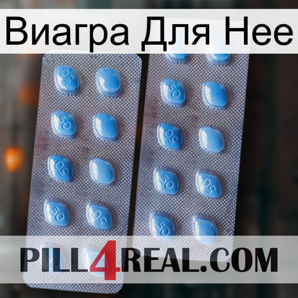 Виагра Для Нее viagra4.jpg